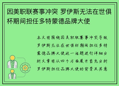 因美职联赛事冲突 罗伊斯无法在世俱杯期间担任多特蒙德品牌大使