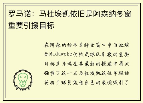 罗马诺：马杜埃凯依旧是阿森纳冬窗重要引援目标