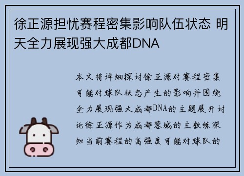 徐正源担忧赛程密集影响队伍状态 明天全力展现强大成都DNA