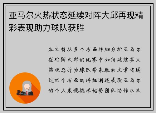 亚马尔火热状态延续对阵大邱再现精彩表现助力球队获胜