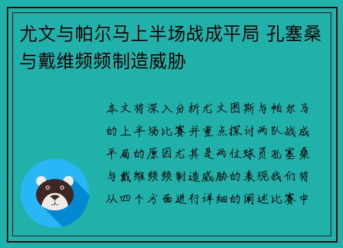 尤文与帕尔马上半场战成平局 孔塞桑与戴维频频制造威胁