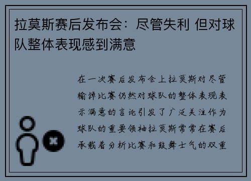 拉莫斯赛后发布会：尽管失利 但对球队整体表现感到满意