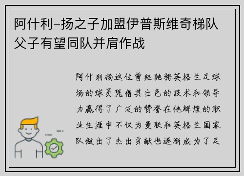 阿什利-扬之子加盟伊普斯维奇梯队 父子有望同队并肩作战