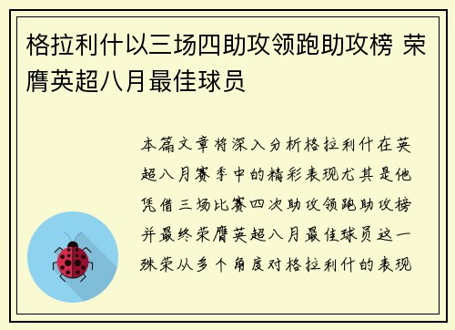 格拉利什以三场四助攻领跑助攻榜 荣膺英超八月最佳球员