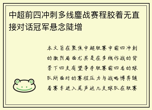 中超前四冲刺多线鏖战赛程胶着无直接对话冠军悬念陡增
