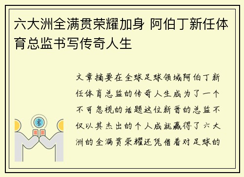 六大洲全满贯荣耀加身 阿伯丁新任体育总监书写传奇人生 六大洲全满贯荣耀加身 阿伯丁新任体育总监书写传奇人生