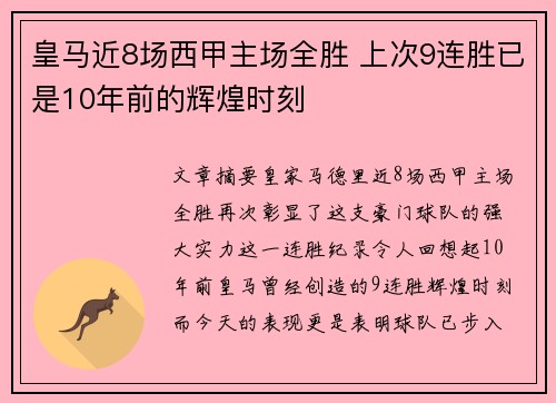 皇马近8场西甲主场全胜 上次9连胜已是10年前的辉煌时刻